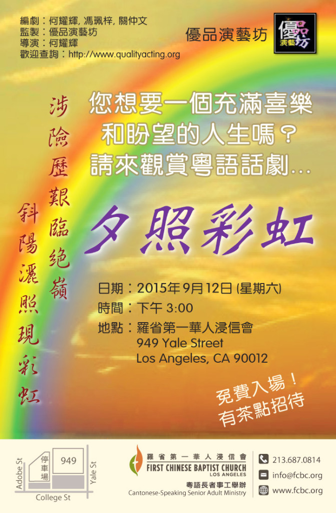 Senior Adult Evang drama 2015_flyer_web