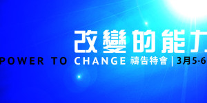「改變的能力」禱告特會